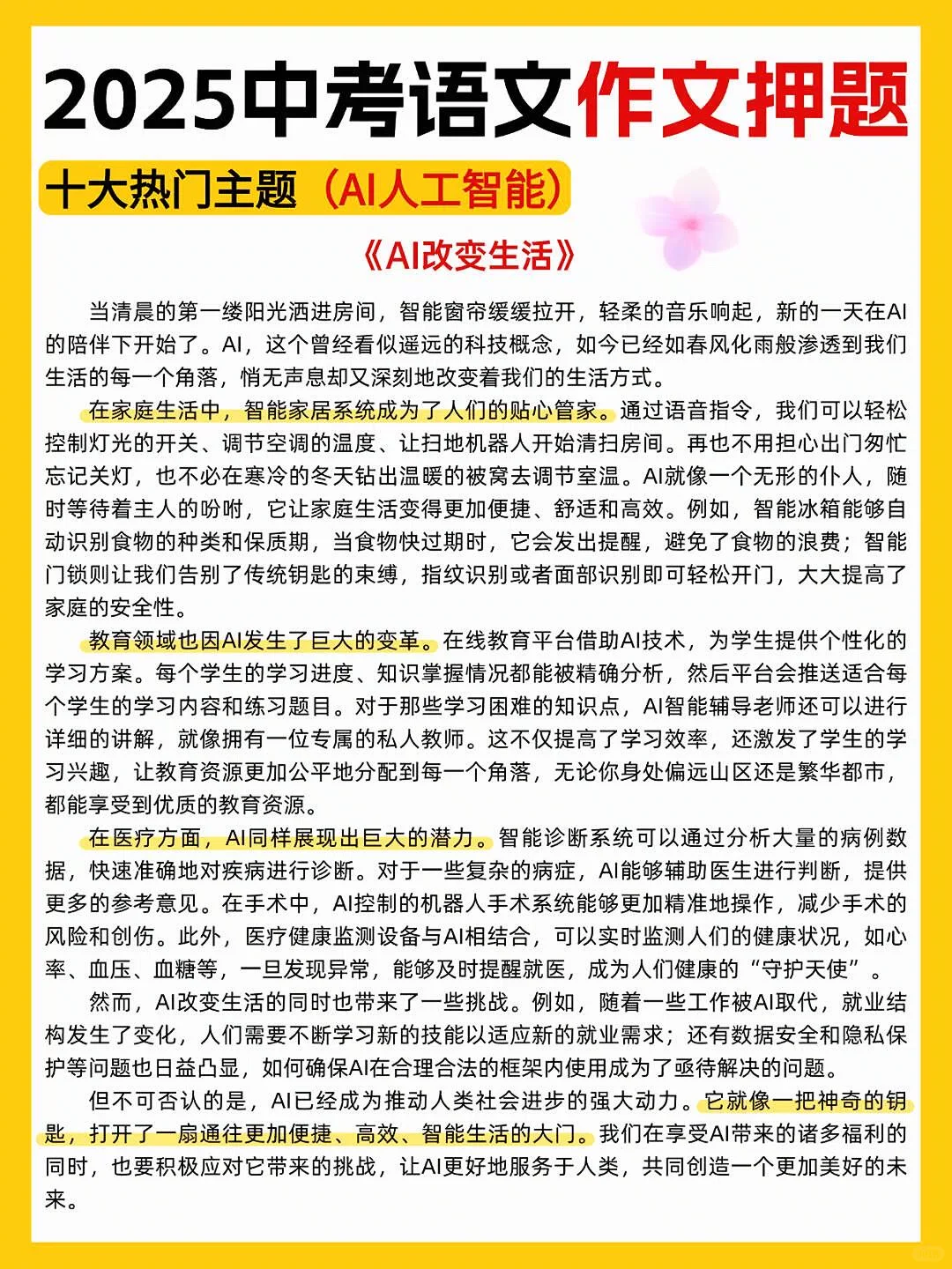 2025中考语作文我押这10篇❗️-第3张图片-四季读书网