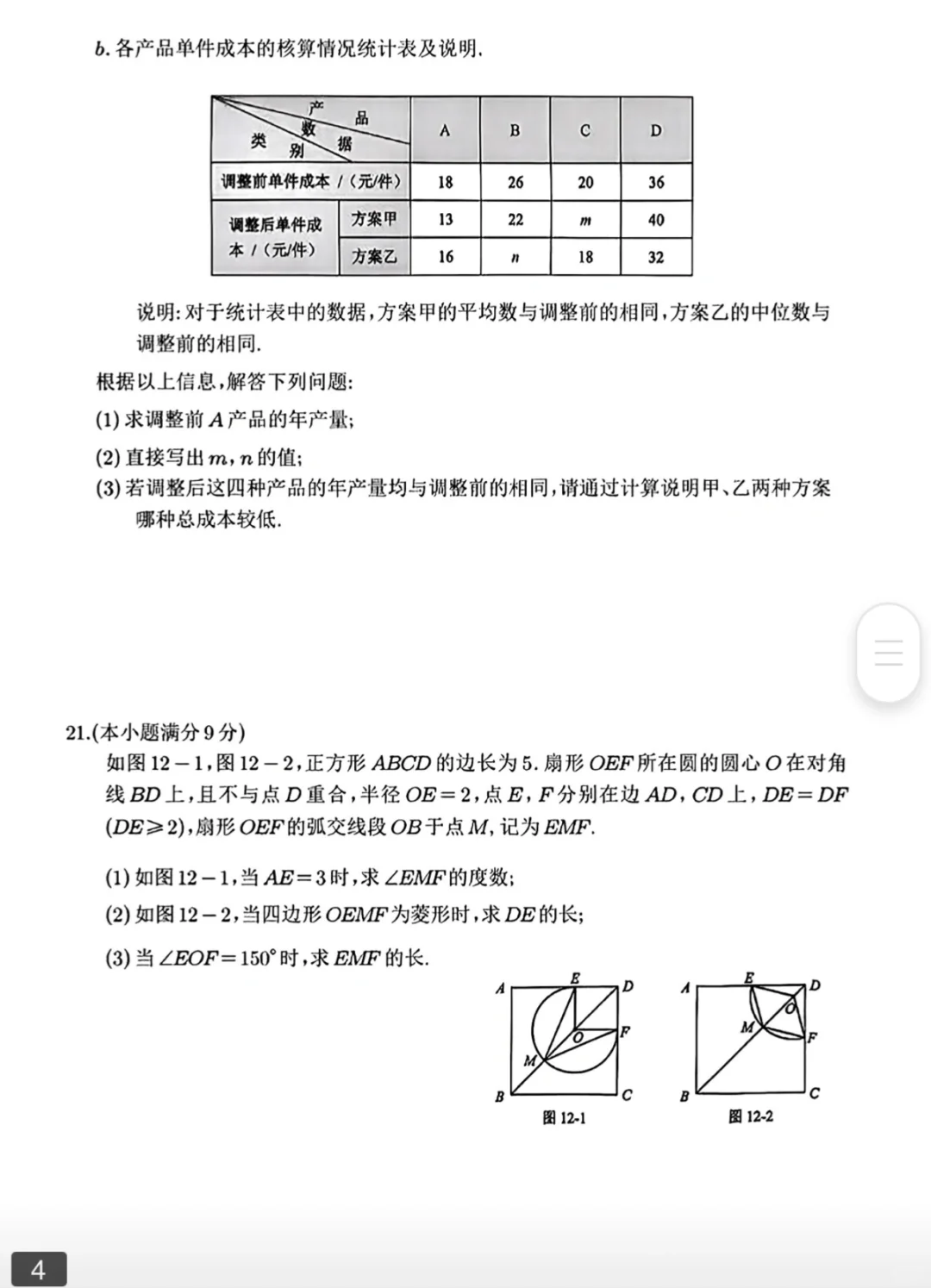 2025河北中考数学-第5张图片-四季读书网