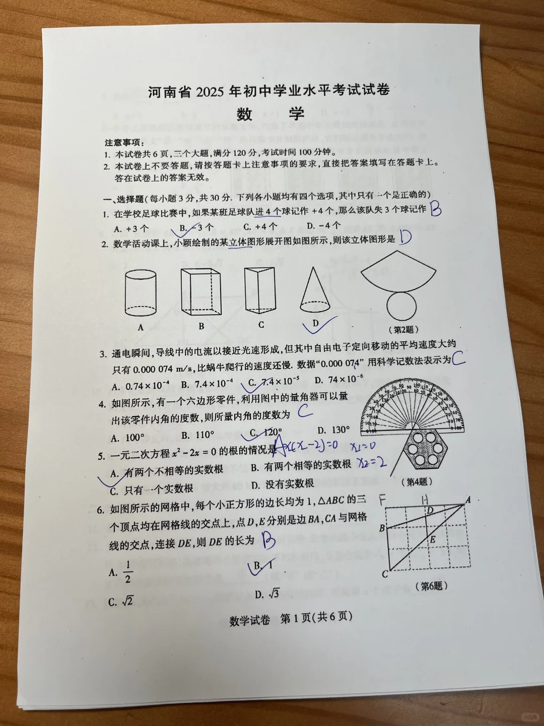 河南2025中招数学，真题新鲜出炉-第2张图片-四季读书网