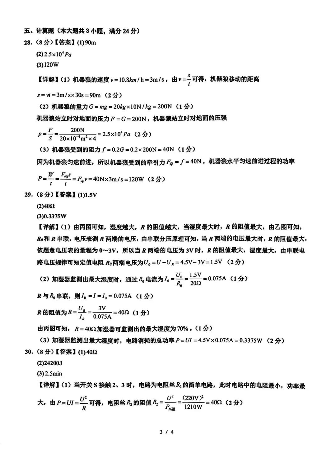 2025年中考物理押题卷，年年押年年中❗-第14张图片-四季读书网