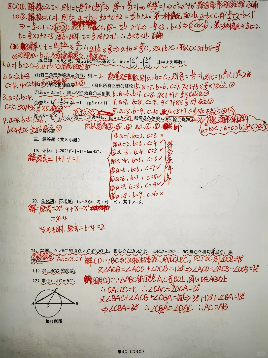 2025年湖南省中考数学手写版详细答案解析-第5张图片-四季读书网 2025年湖南省中考数学手写版详细答案解析-第5张图片-四季读书网