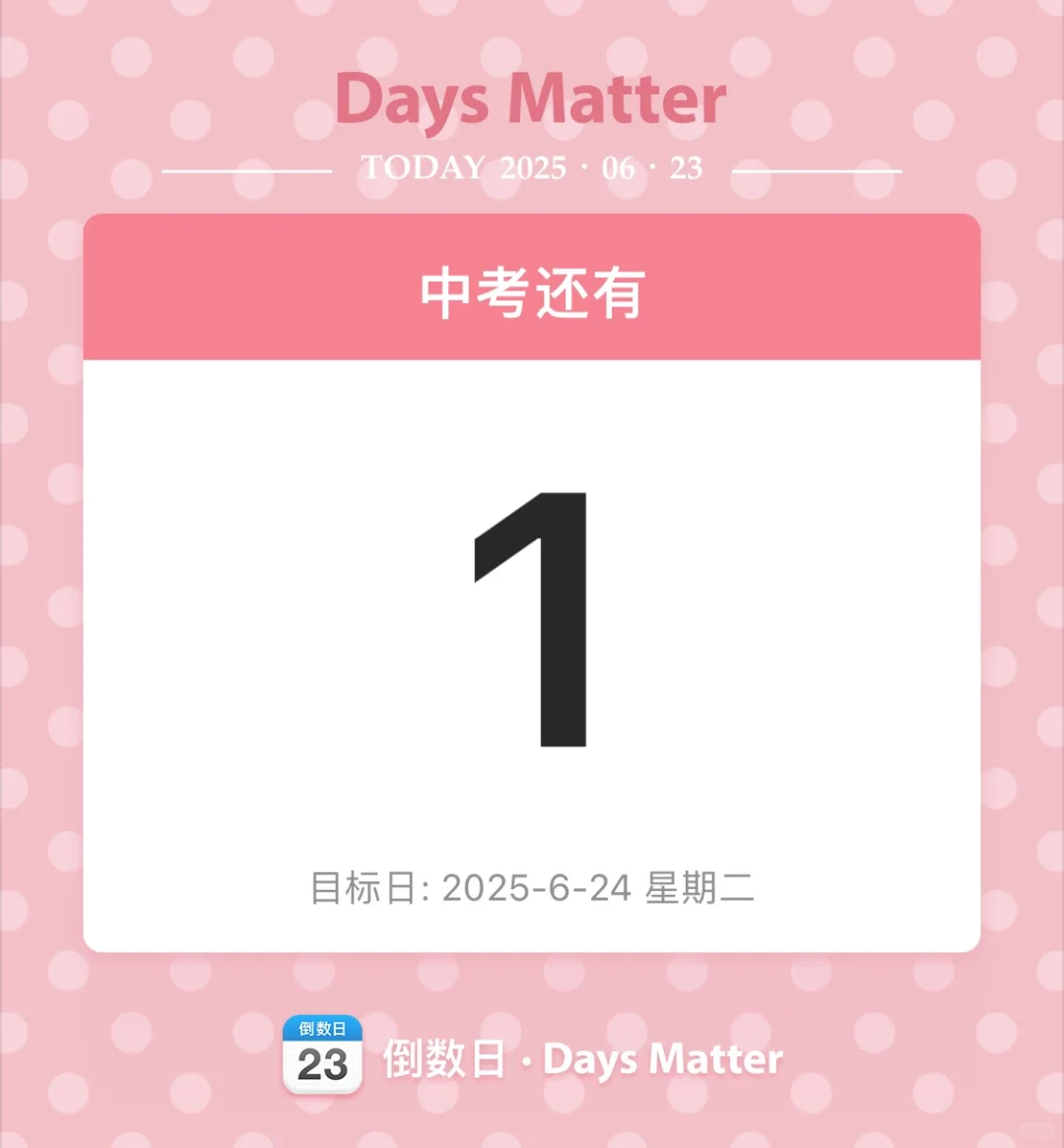 那就 中考顺利！-第1张图片-四季读书网