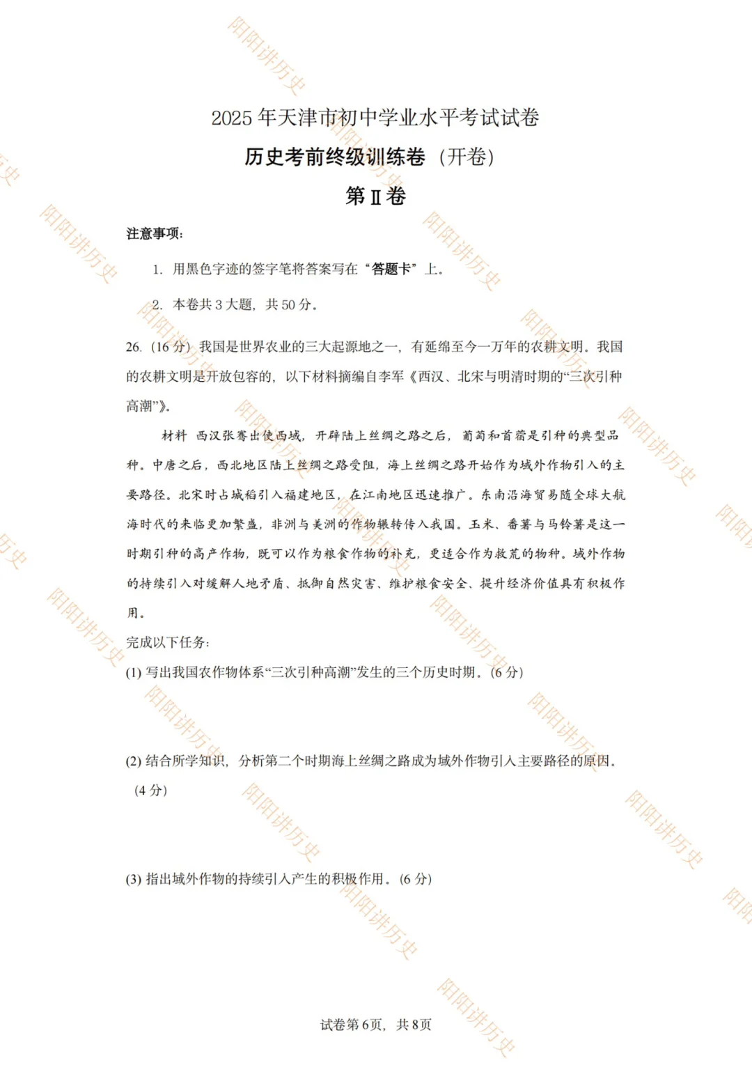 考前终极卷-第8张图片-四季读书网