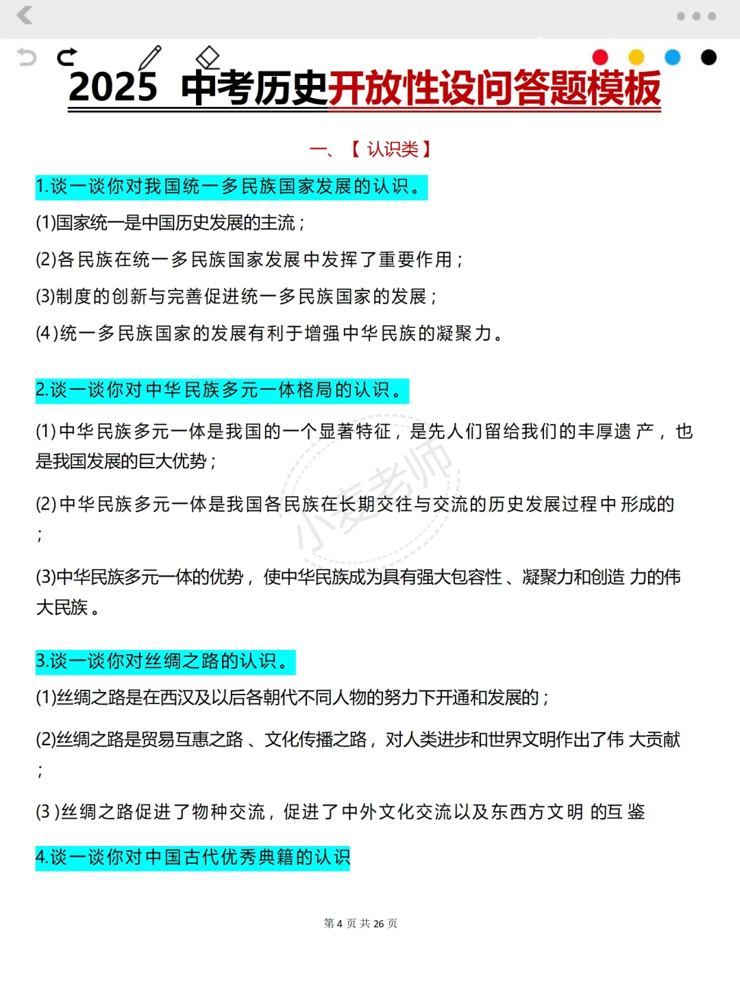 25中考历史提分秘籍㊙️答案已出❗️直接背❗️-第6张图片-四季读书网