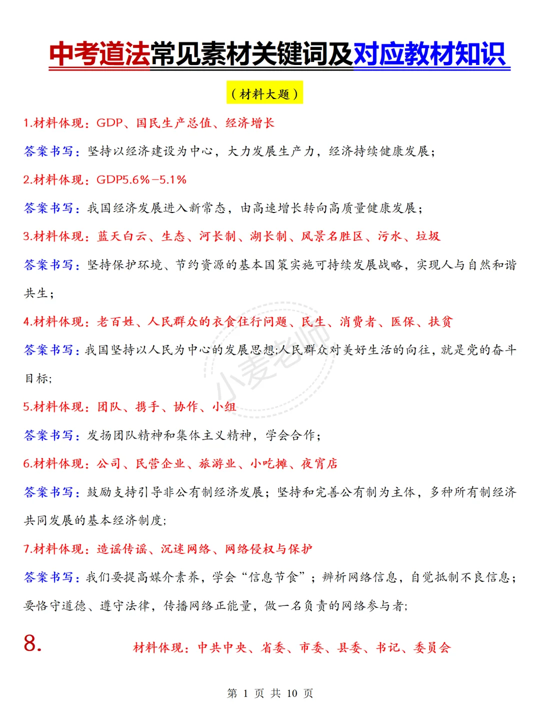 25中考道法满分技巧㊙️考前抱佛脚❗️直接背❗️-第3张图片-四季读书网