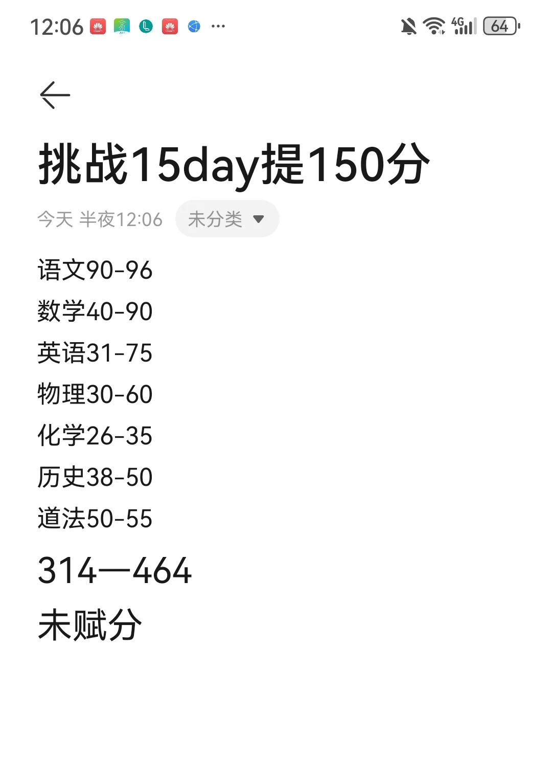 挑战中考15day提150分！！！-第1张图片-四季读书网
