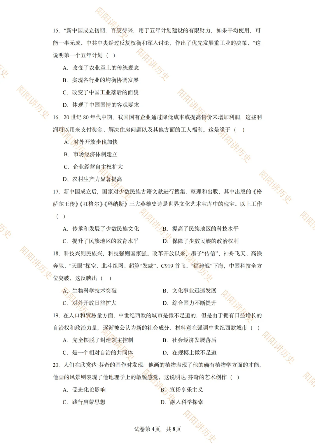 考前终极卷-第6张图片-四季读书网