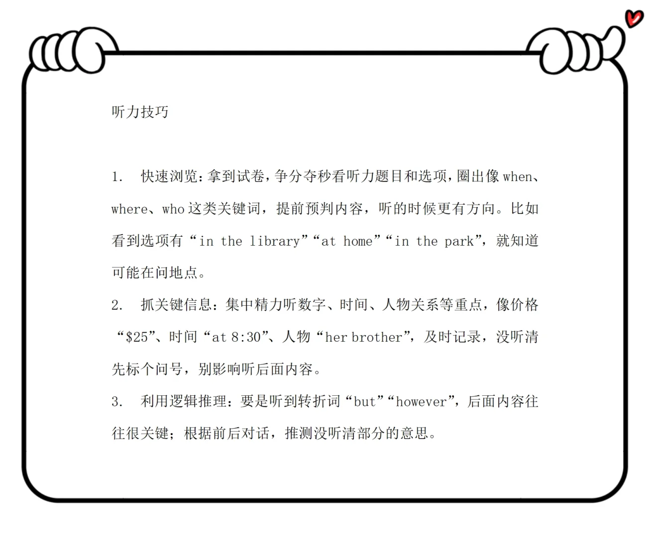 2025河北中考英语考前技巧来啦!-第3张图片-四季读书网 2025河北中考英语考前技巧来啦!-第3张图片-四季读书网