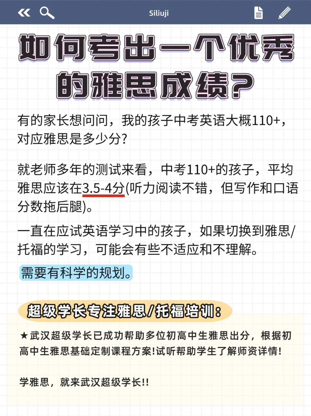武汉初中生家长|为什么建议中考后学雅思?-第1张图片-四季读书网 武汉初中生家长|为什么建议中考后学雅思?-第1张图片-四季读书网