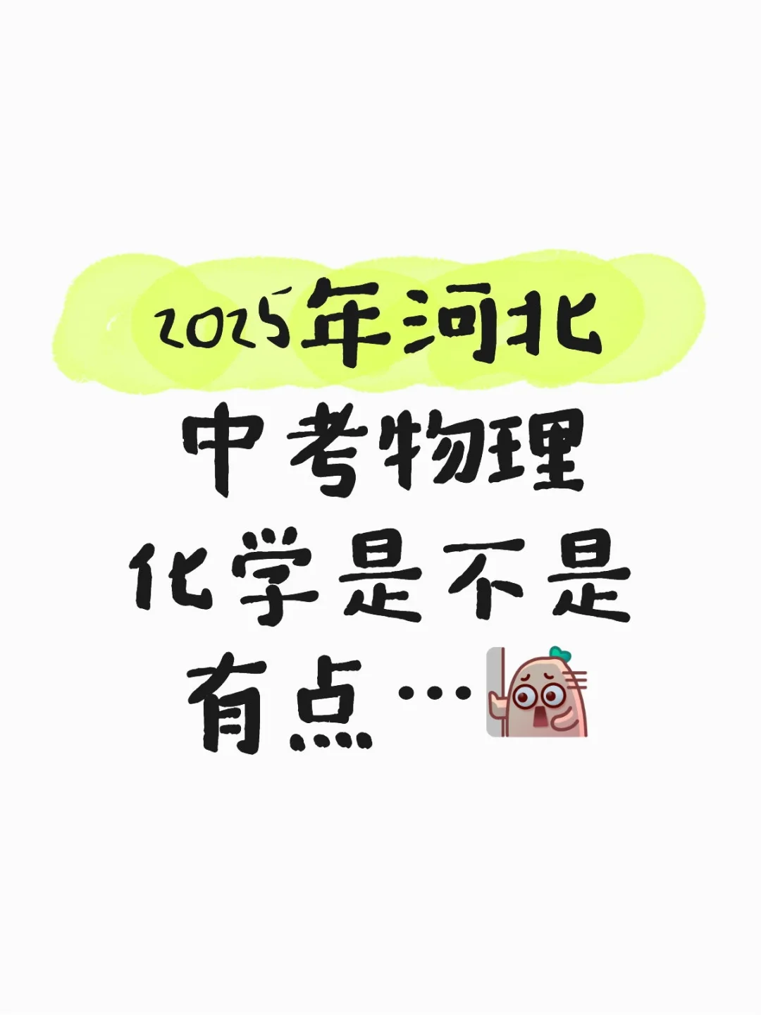 理化考完了-第1张图片-四季读书网