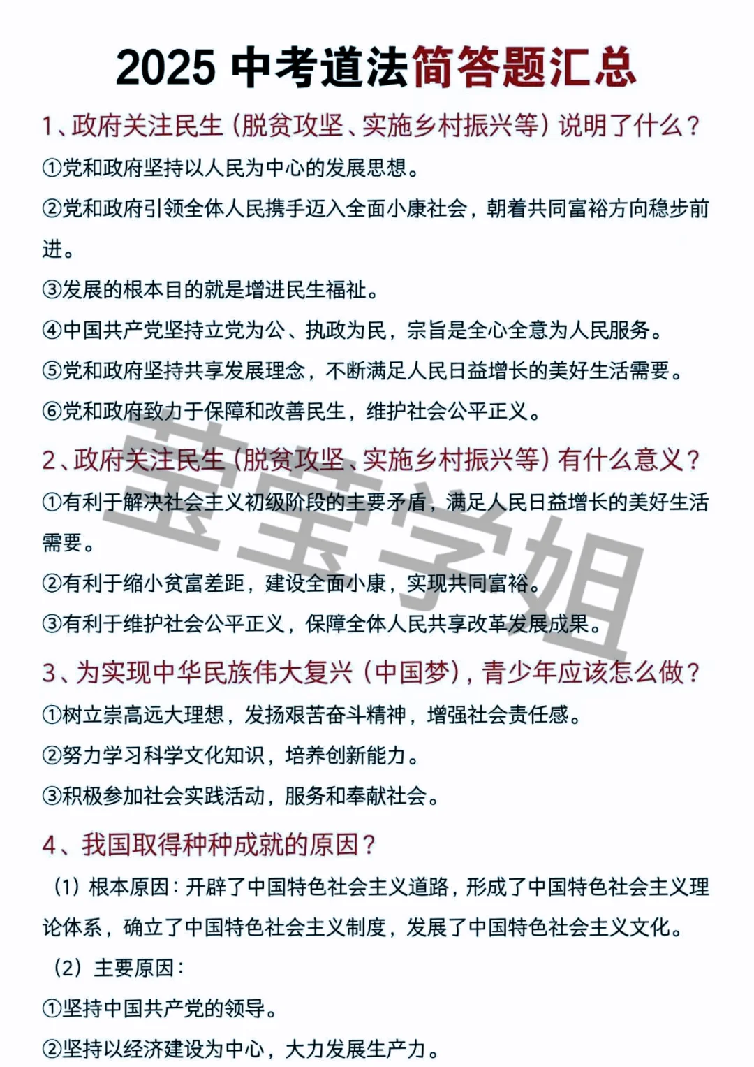 中考小道消息，心疼明天的考生-第3张图片-四季读书网
