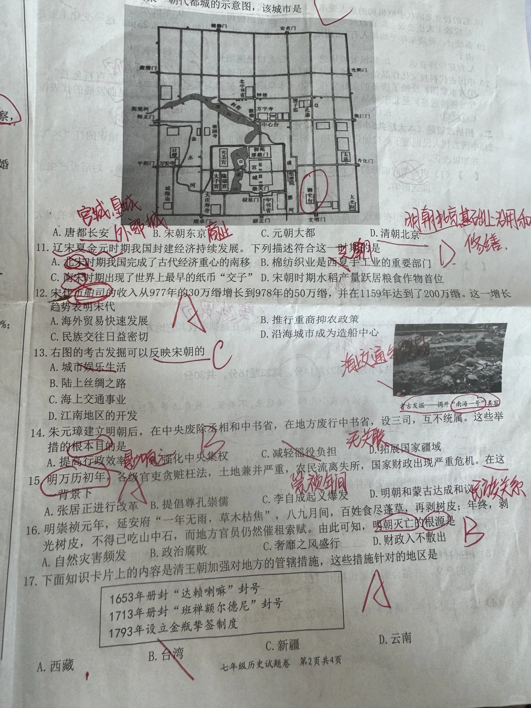 新课标七下 期末考试 试卷-第3张图片-四季读书网