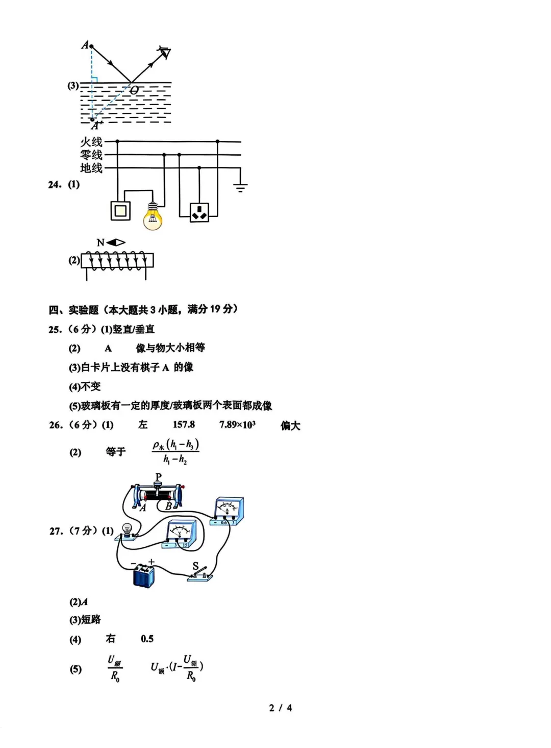 2025年中考物理押题卷，年年押年年中❗-第13张图片-四季读书网