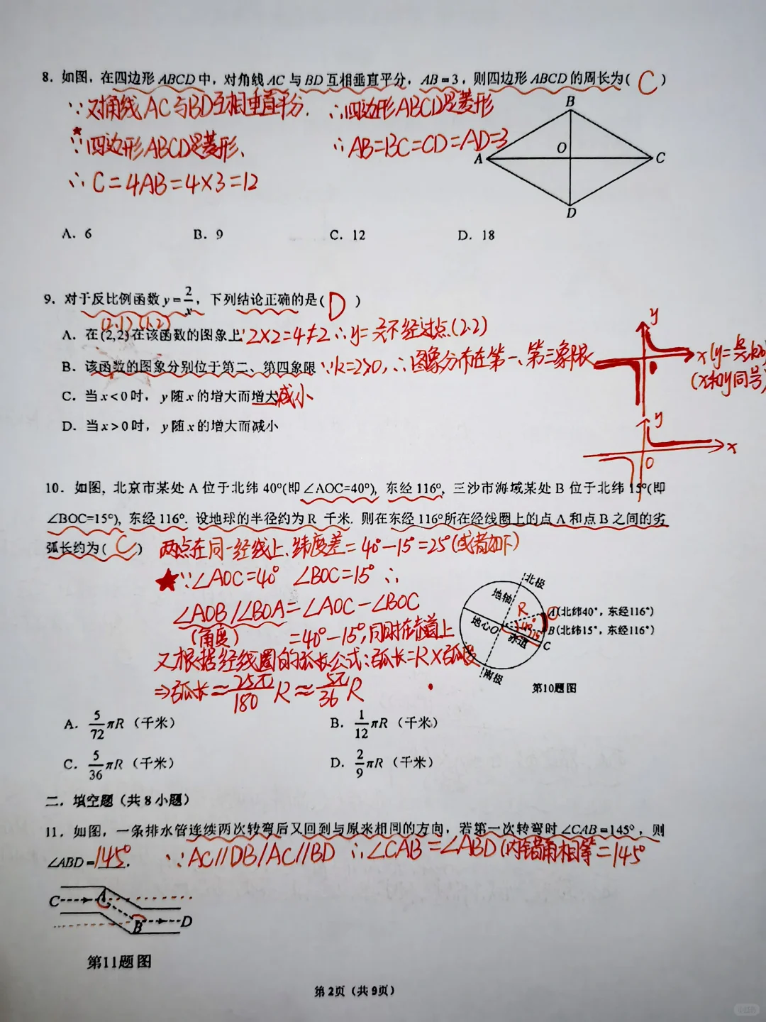 2025年湖南省中考数学手写版详细答案解析-第3张图片-四季读书网 2025年湖南省中考数学手写版详细答案解析-第3张图片-四季读书网
