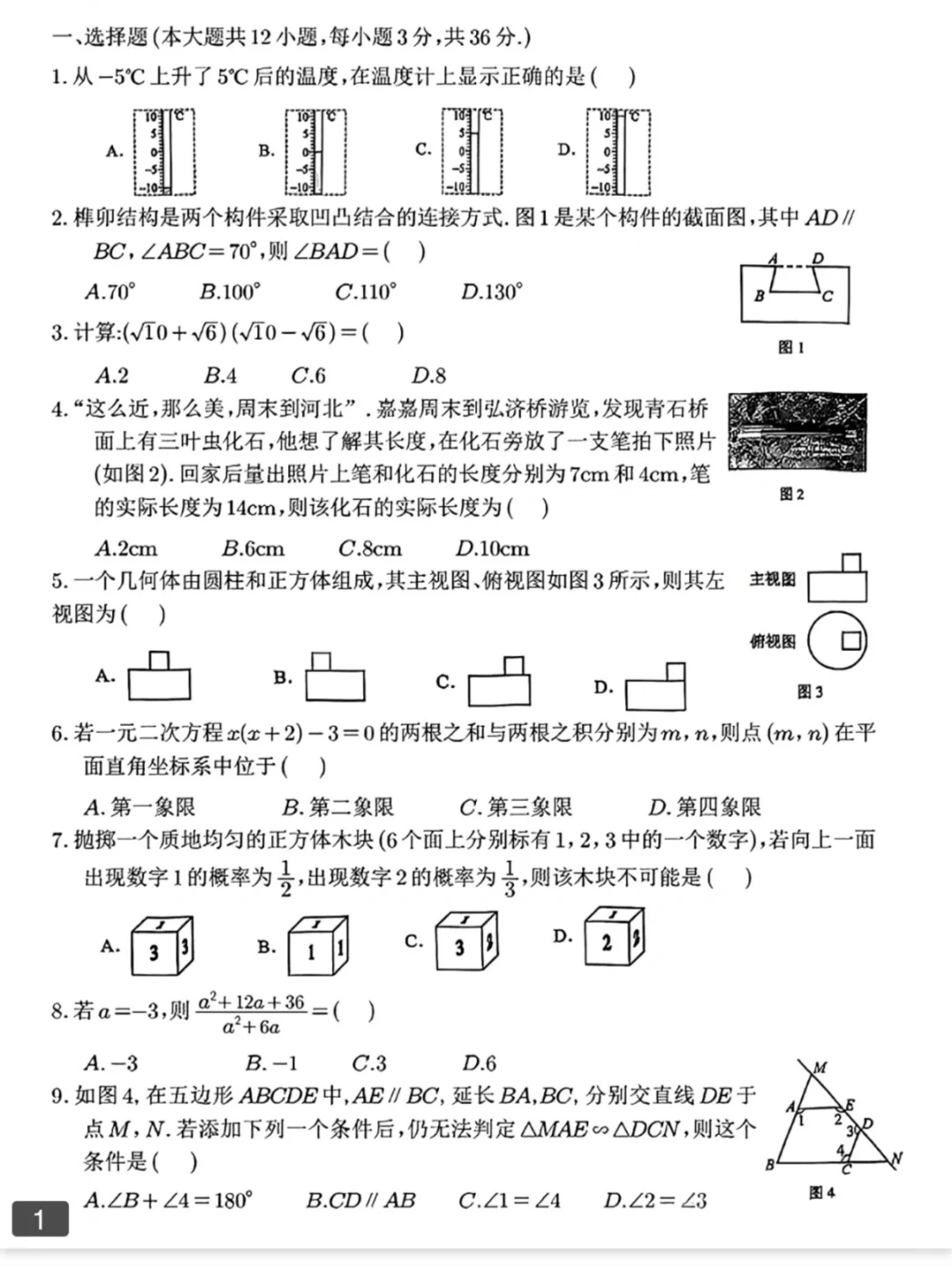 2025河北中考数学-第2张图片-四季读书网