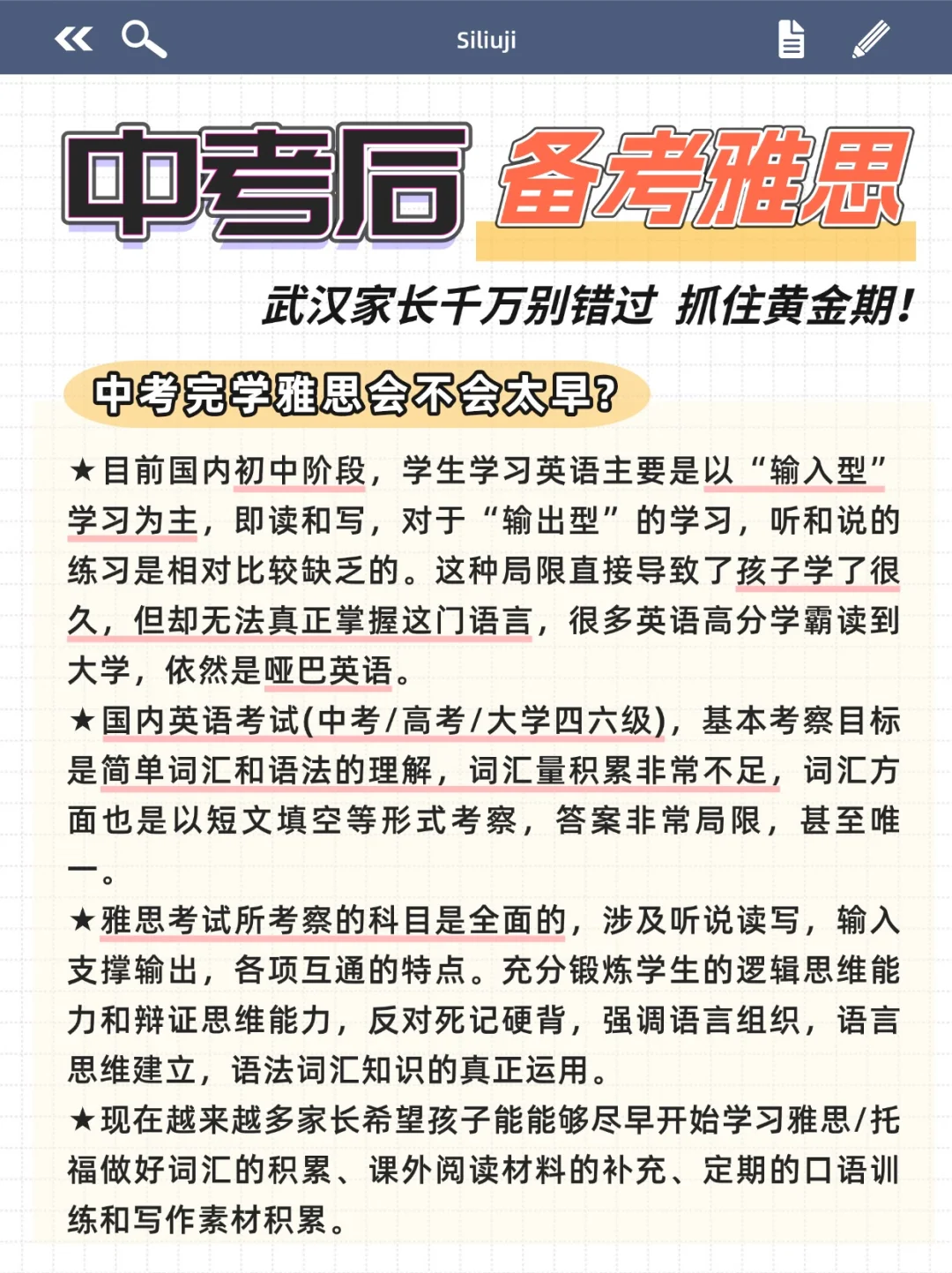 武汉初中生家长|为什么建议中考后学雅思?-第2张图片-四季读书网 武汉初中生家长|为什么建议中考后学雅思?-第2张图片-四季读书网