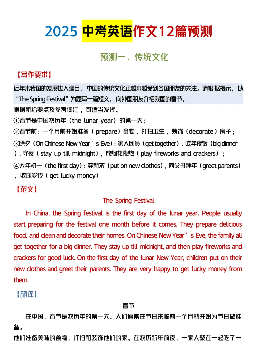 中考英语作文已出，直接背！-第3张图片-四季读书网