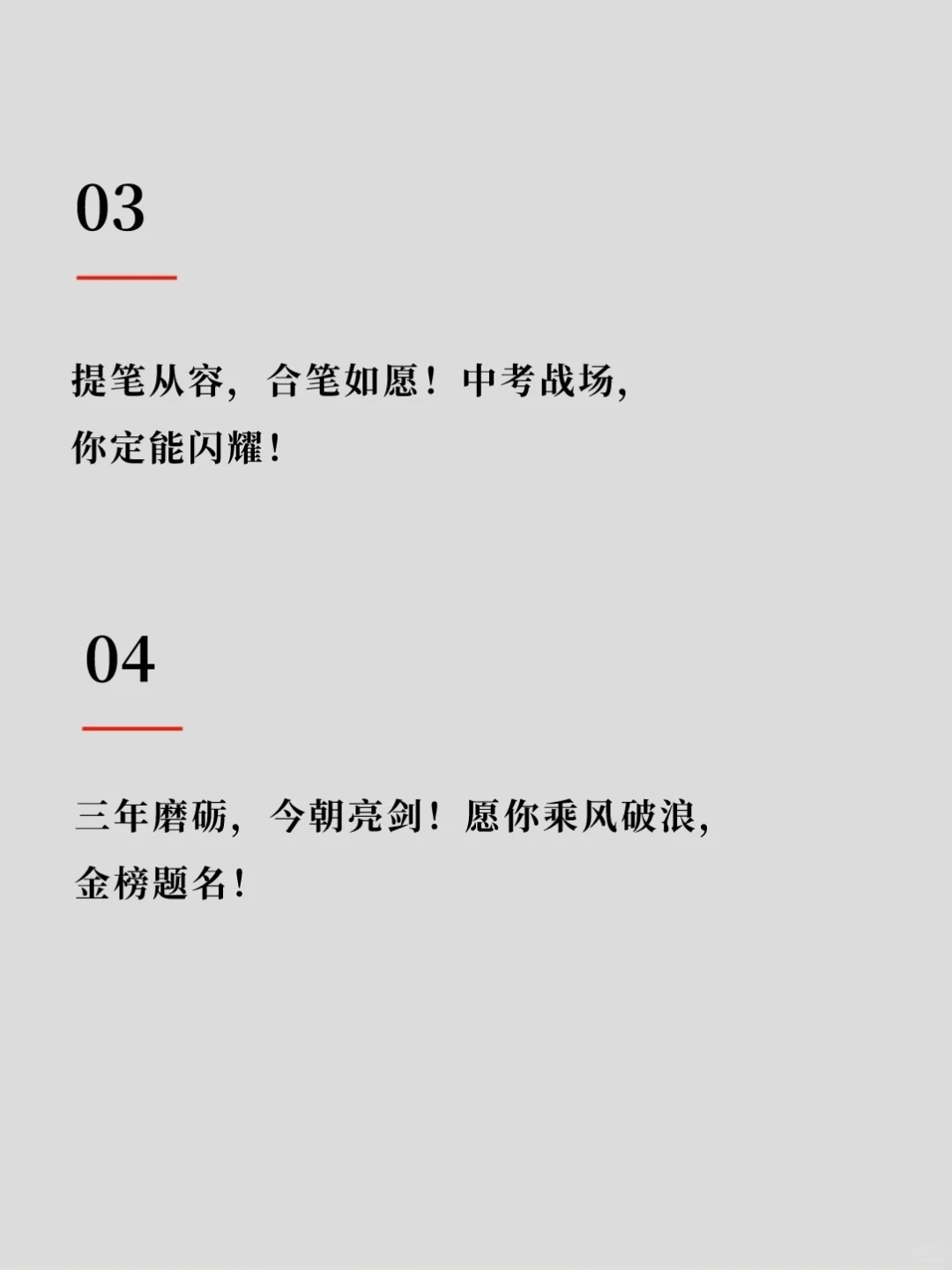 中考祝福语丨愿此行，金榜题名-第4张图片-四季读书网