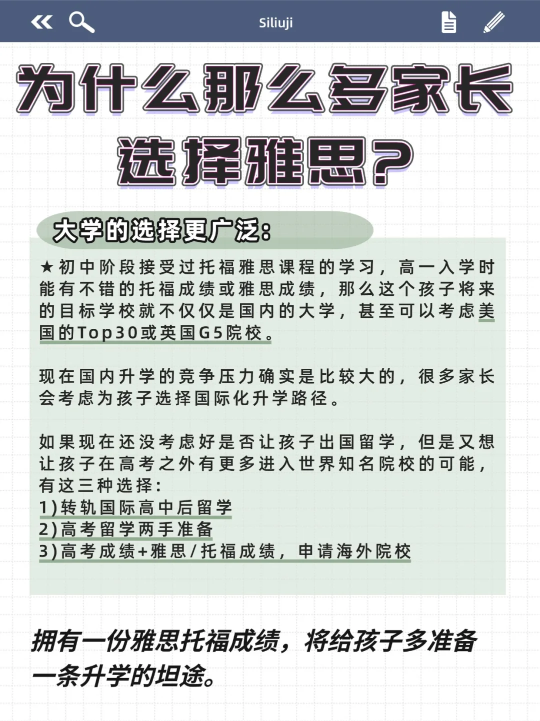 武汉初中生家长|为什么建议中考后学雅思?-第4张图片-四季读书网 武汉初中生家长|为什么建议中考后学雅思?-第4张图片-四季读书网