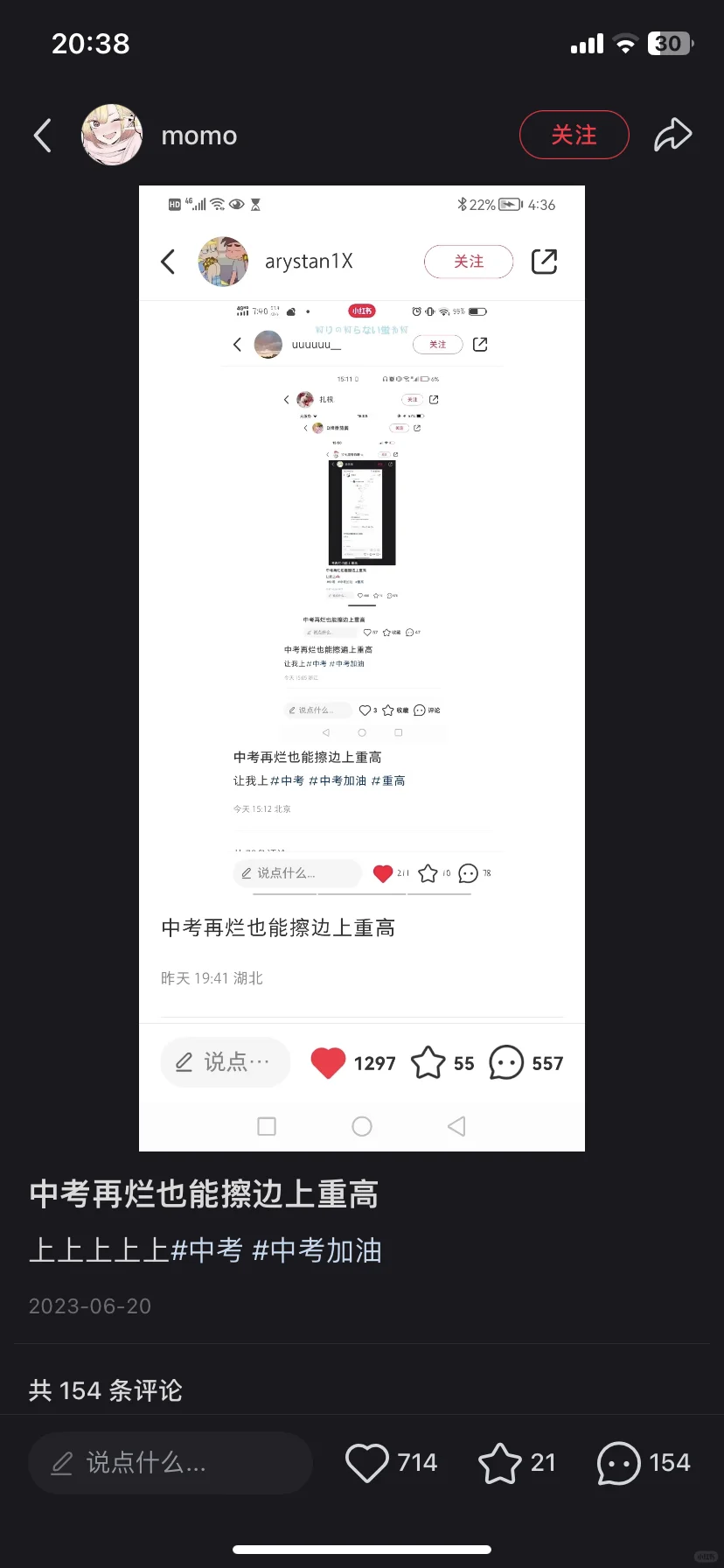 中考再烂也能擦边上重高-第1张图片-四季读书网