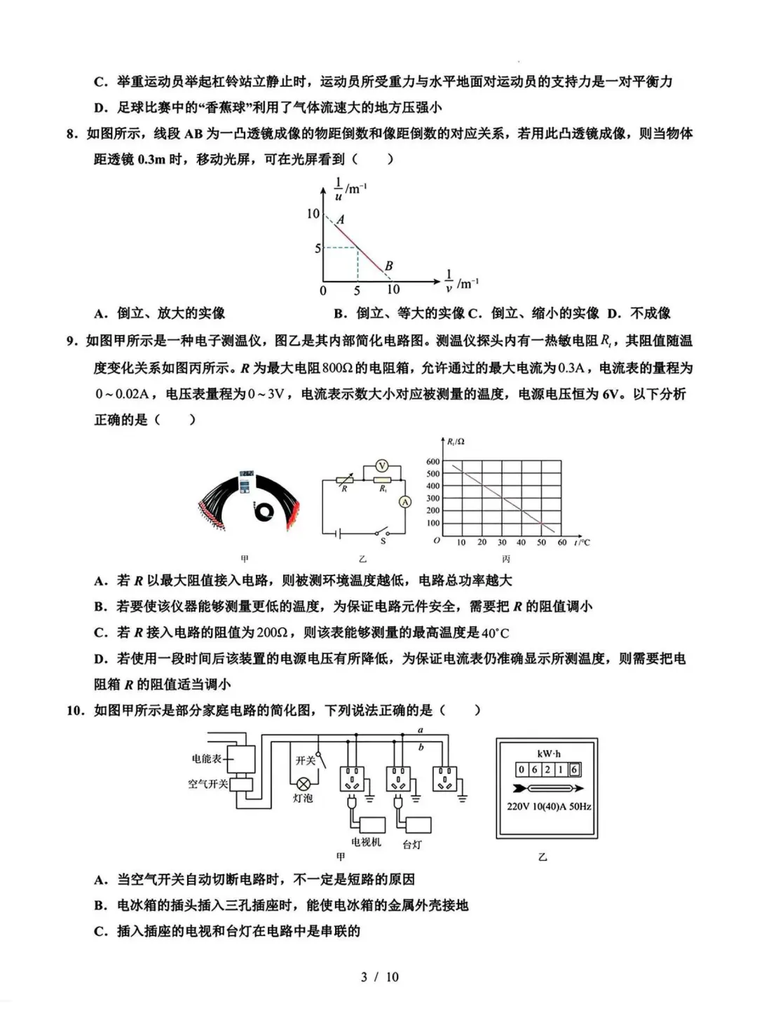 2025年中考物理押题卷，年年押年年中❗-第4张图片-四季读书网