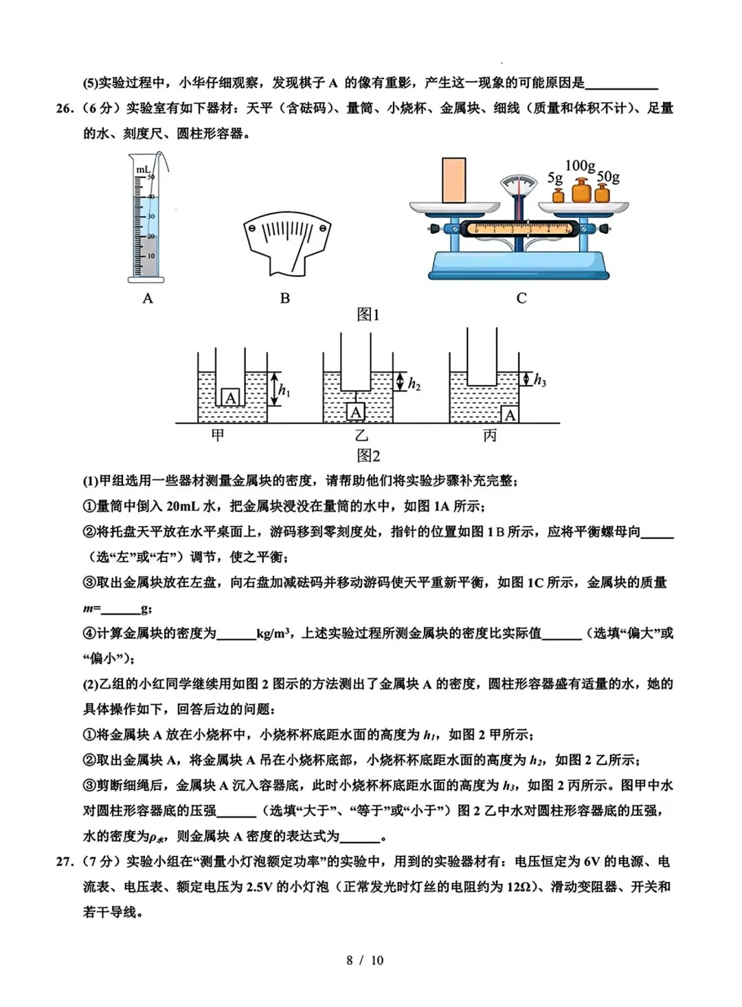 2025年中考物理押题卷，年年押年年中❗-第9张图片-四季读书网
