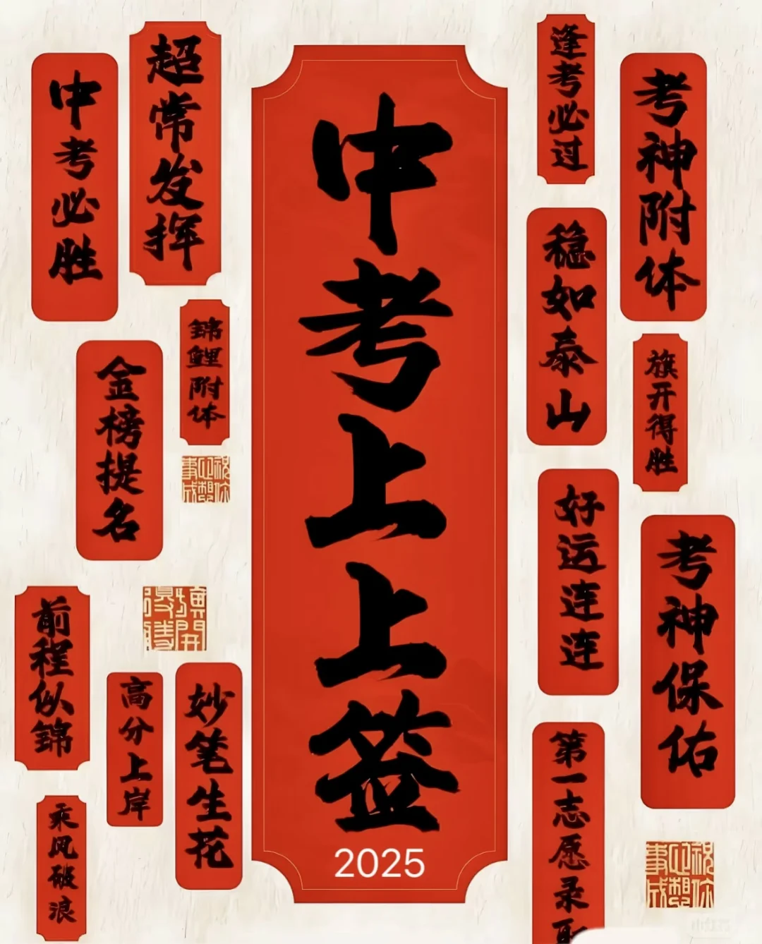 加油吧少年！中考加油！-第3张图片-四季读书网