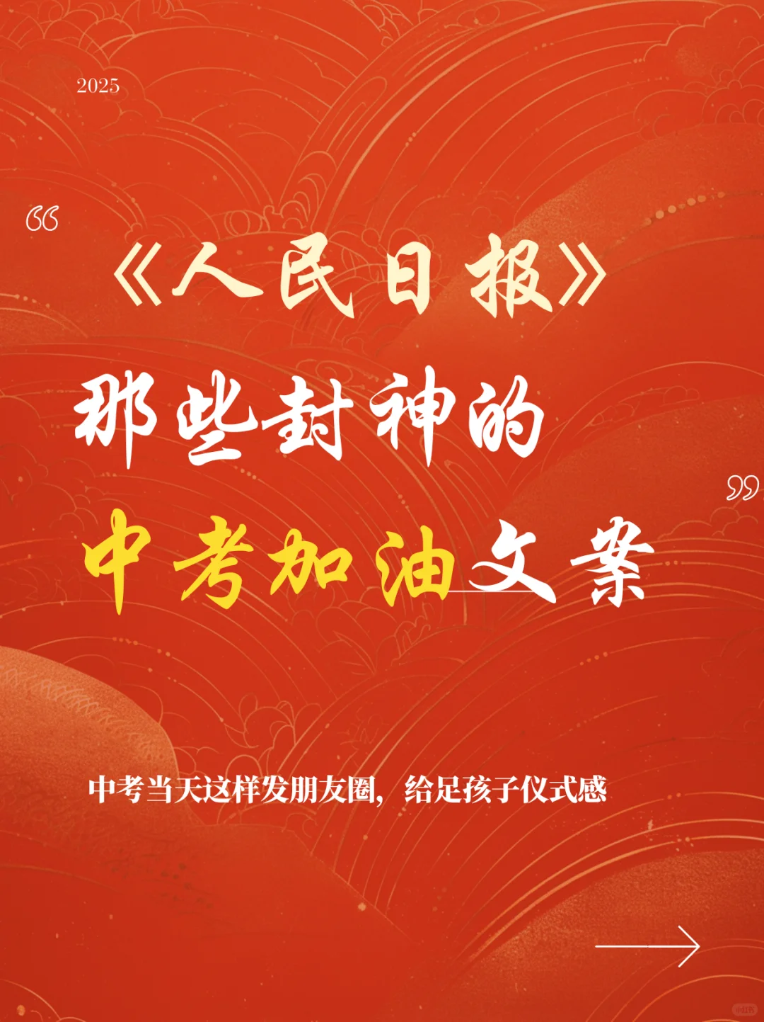 中考祝福语|愿此行 金榜题名 圆梦今夏🎉-第2张图片-四季读书网
