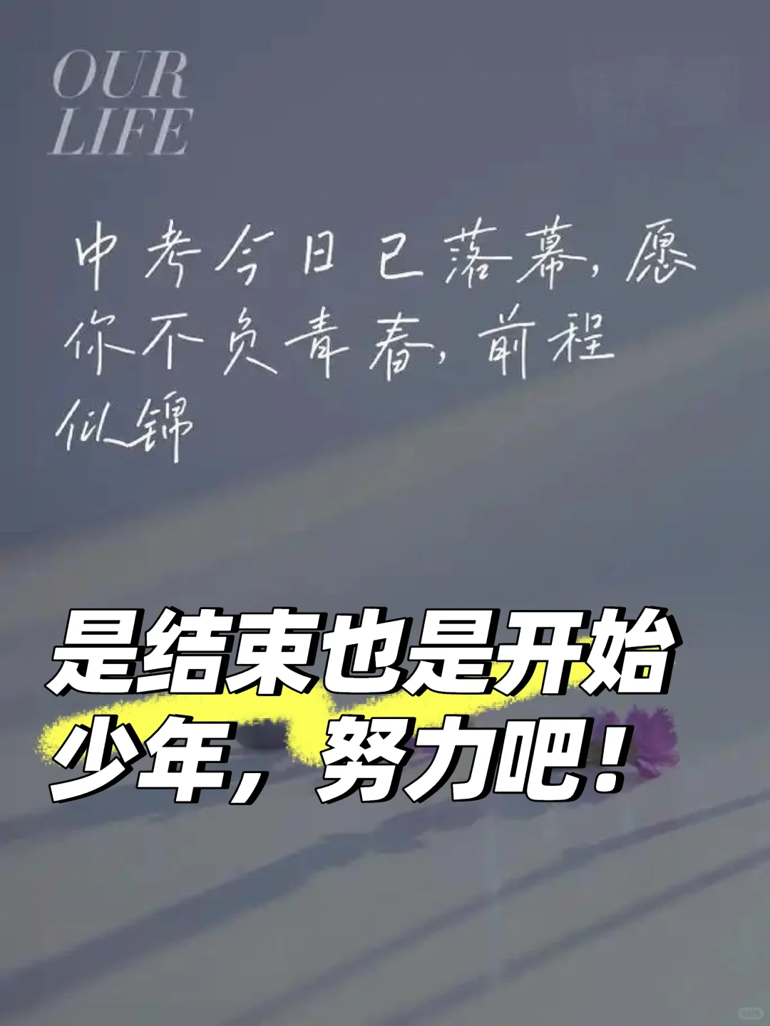 南京中考结束了-第1张图片-四季读书网