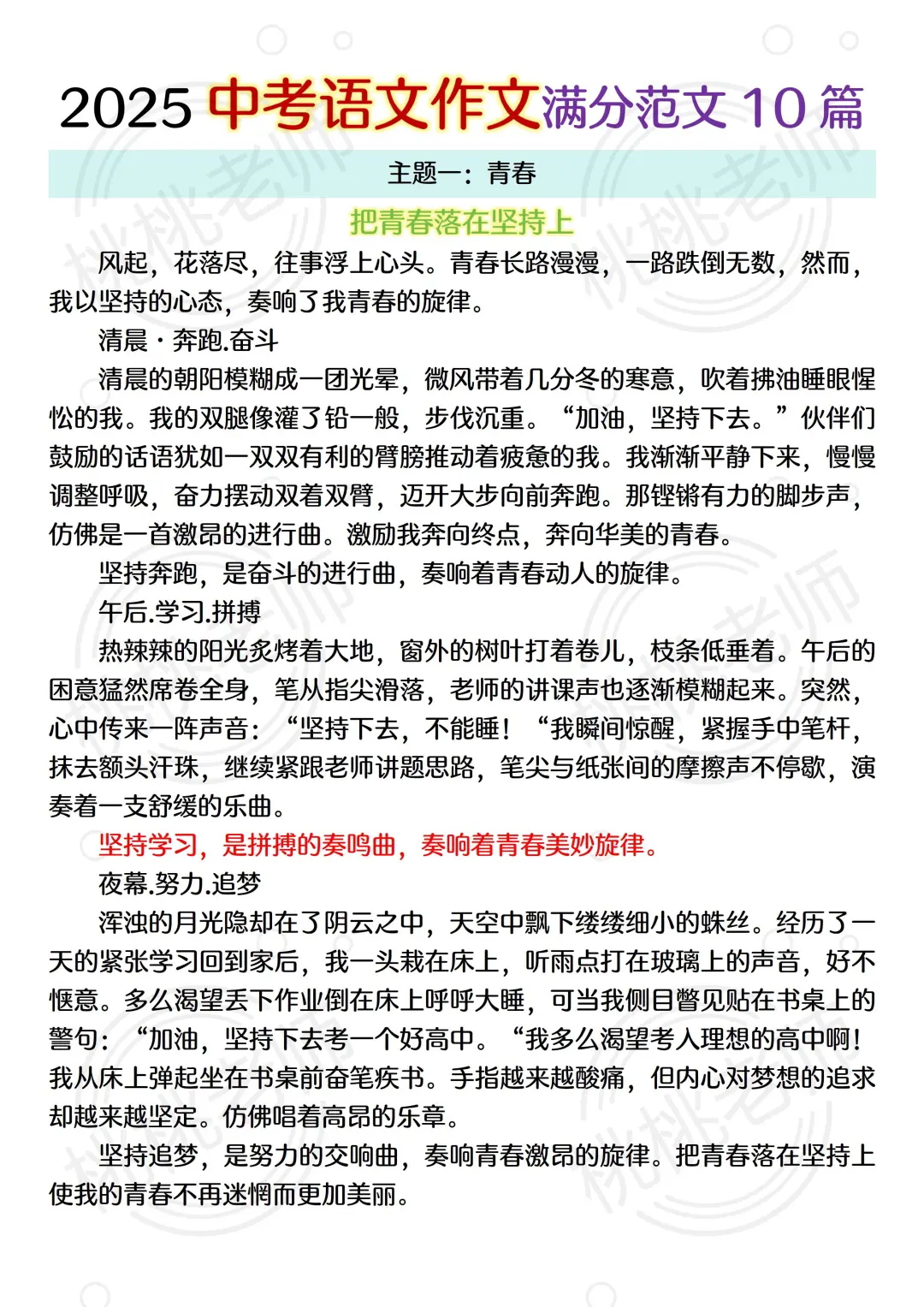 别裸考，中考语文作文就这10篇，熬夜背‼️-第3张图片-四季读书网