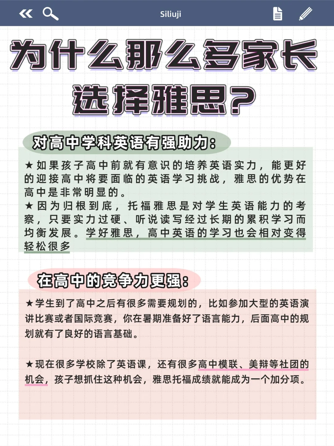 武汉初中生家长|为什么建议中考后学雅思?-第3张图片-四季读书网 武汉初中生家长|为什么建议中考后学雅思?-第3张图片-四季读书网