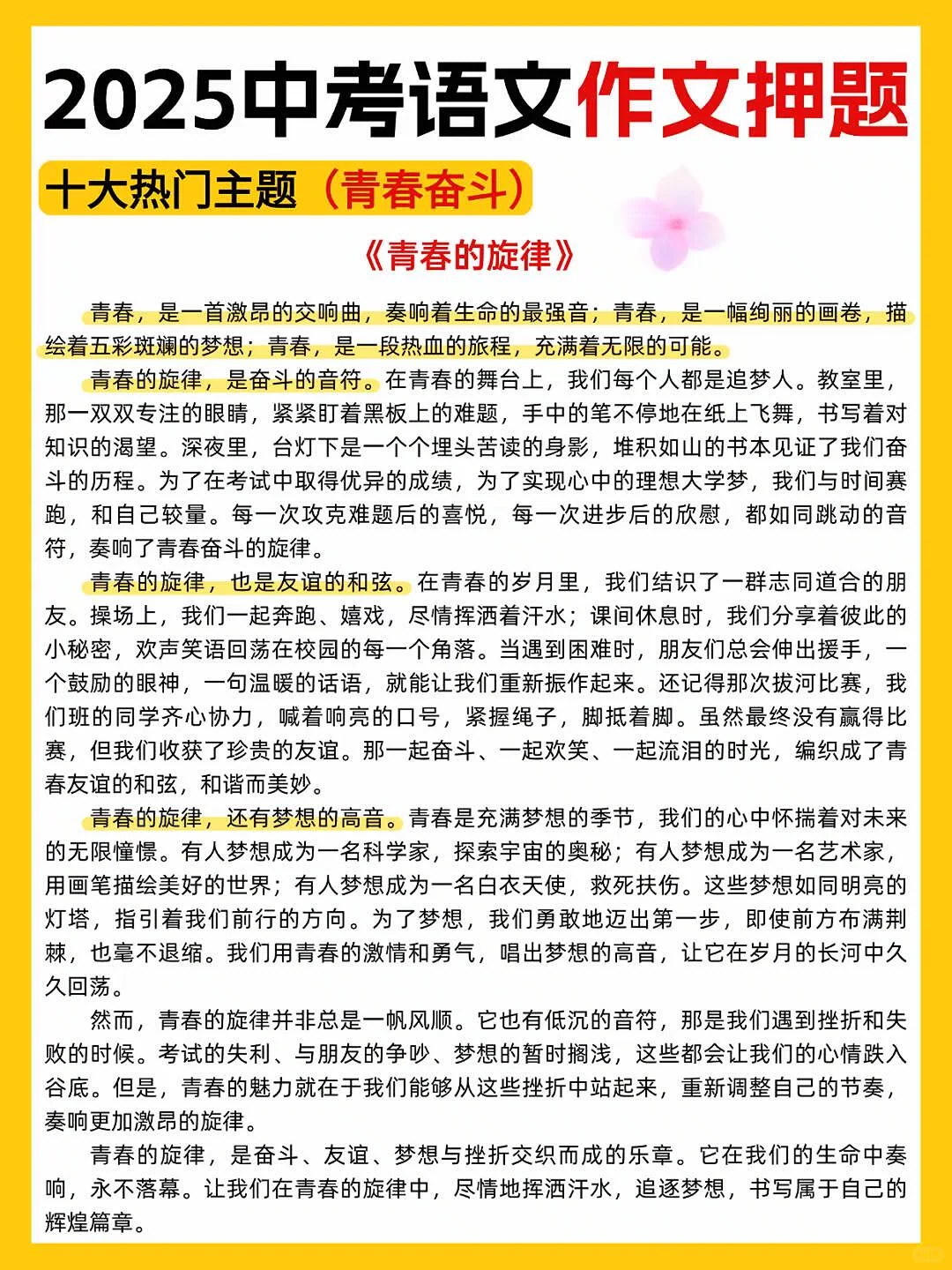 2025中考语作文我押这10篇❗️-第4张图片-四季读书网