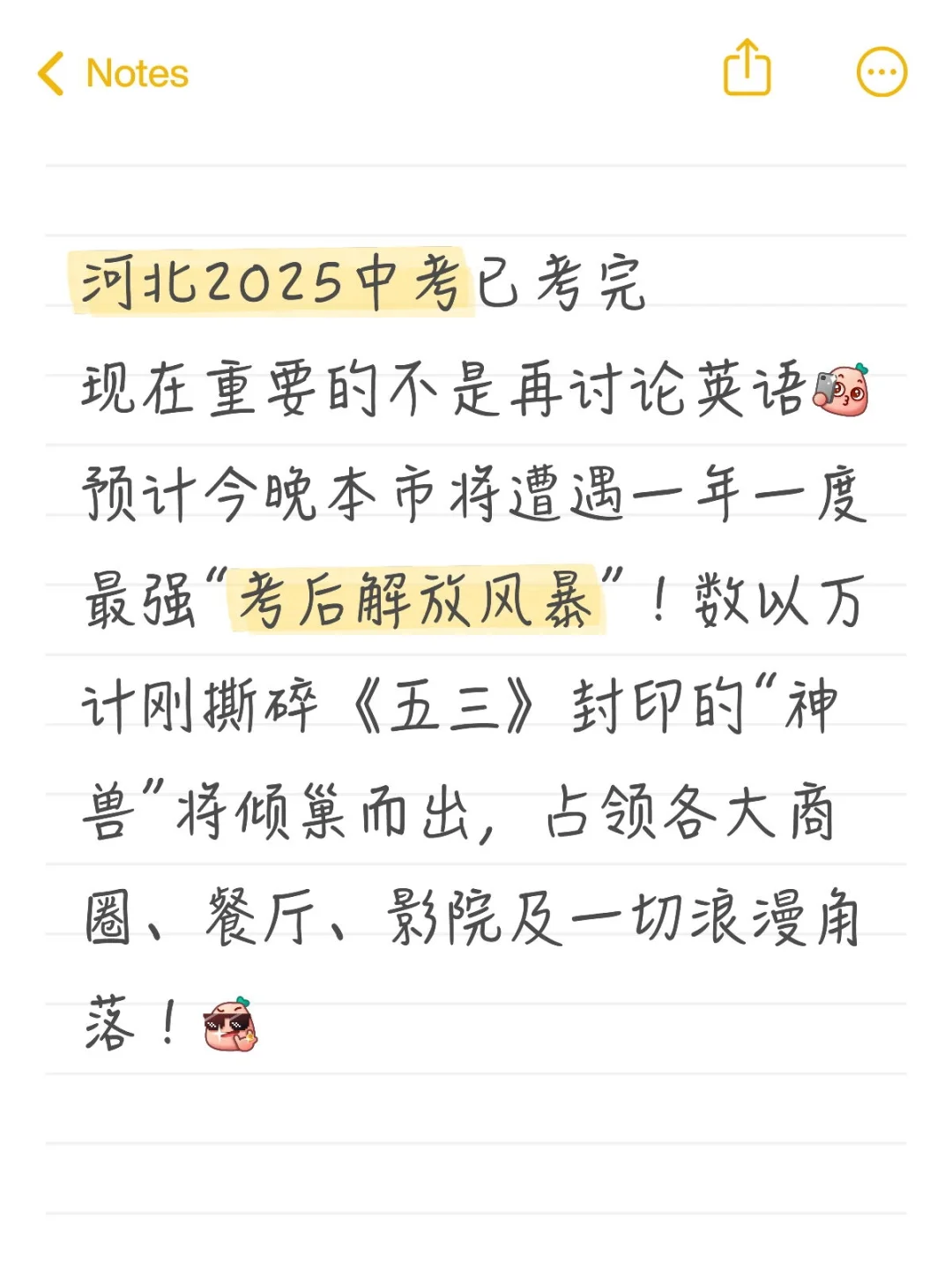 中考后【紧急避难通知】 今晚!6月23日!-第1张图片-四季读书网 中考后【紧急避难通知】 今晚!6月23日!-第1张图片-四季读书网