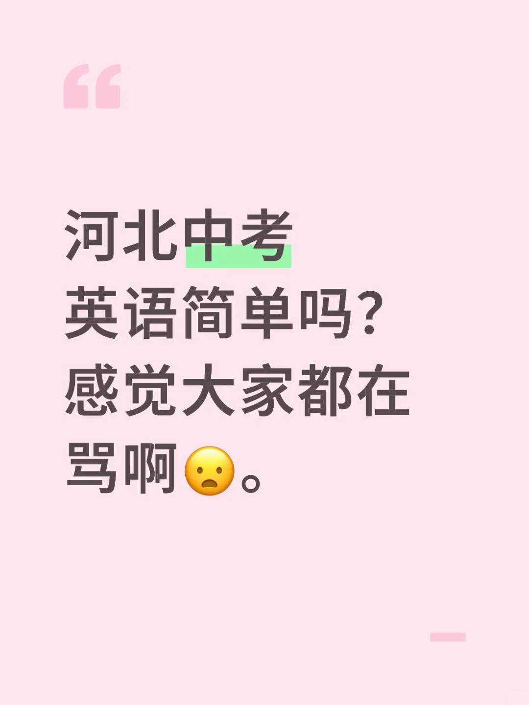 好多同学都说这次没啥难度-第1张图片-四季读书网