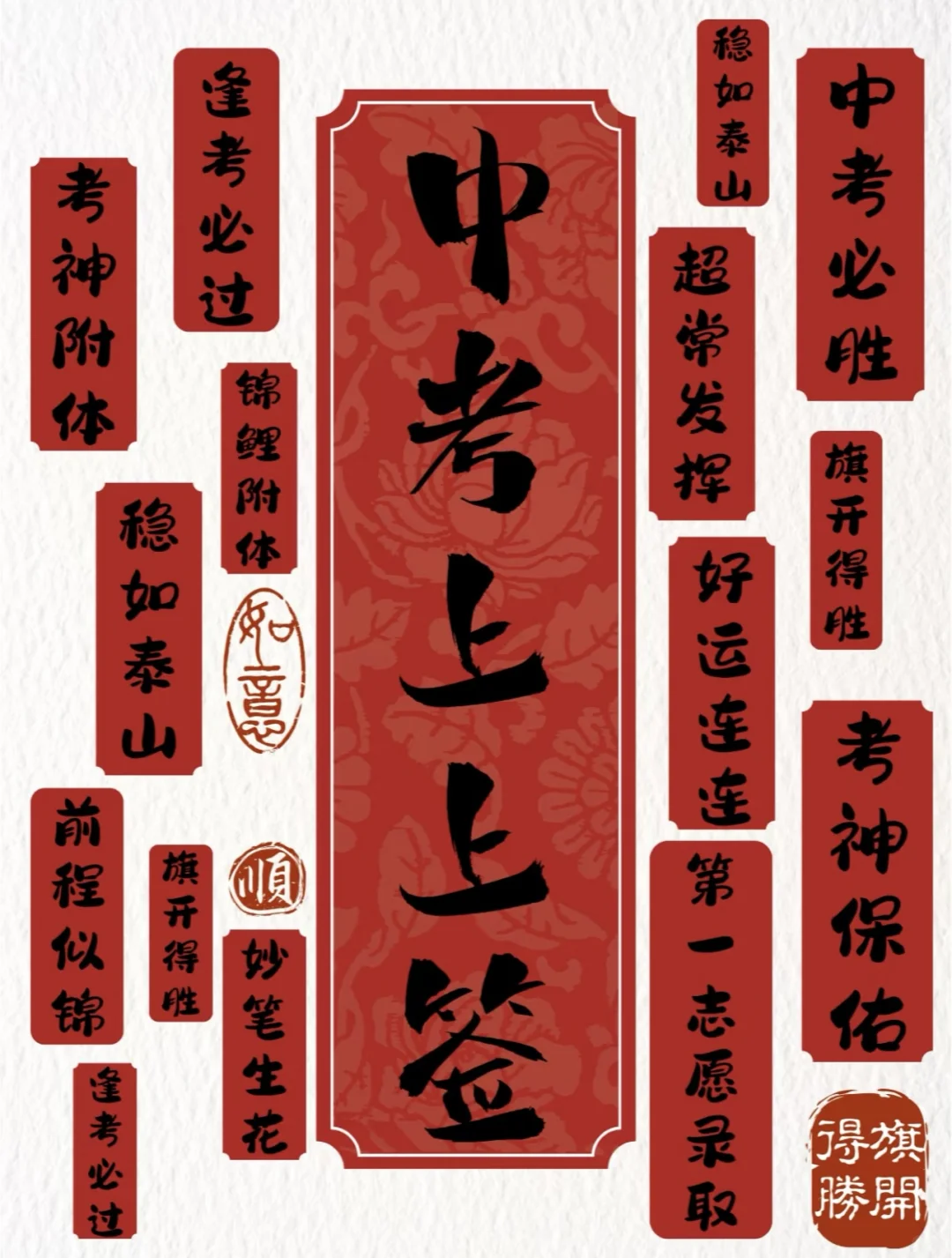 为浙江中考的同学们加油！💪-第2张图片-四季读书网
