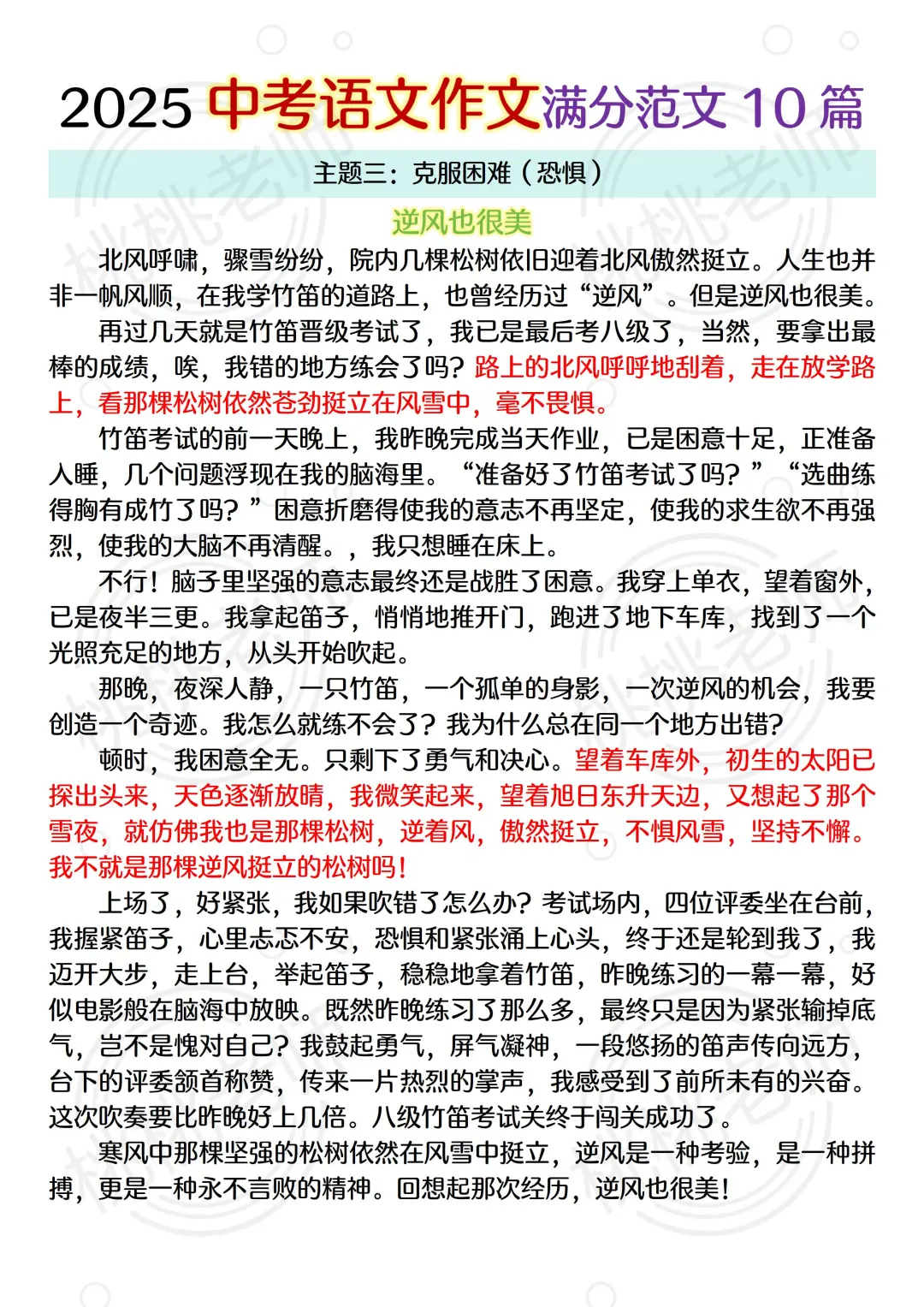别裸考，中考语文作文就这10篇，熬夜背‼️-第5张图片-四季读书网