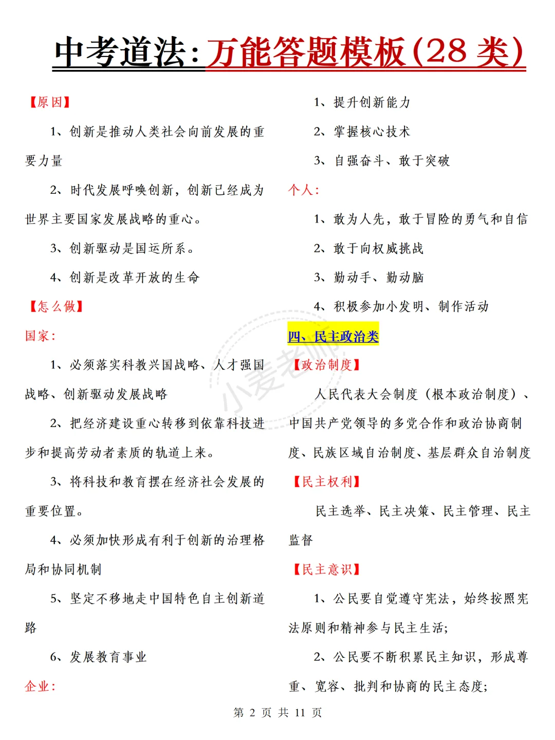 25中考道法满分技巧㊙️考前抱佛脚❗️直接背❗️-第6张图片-四季读书网