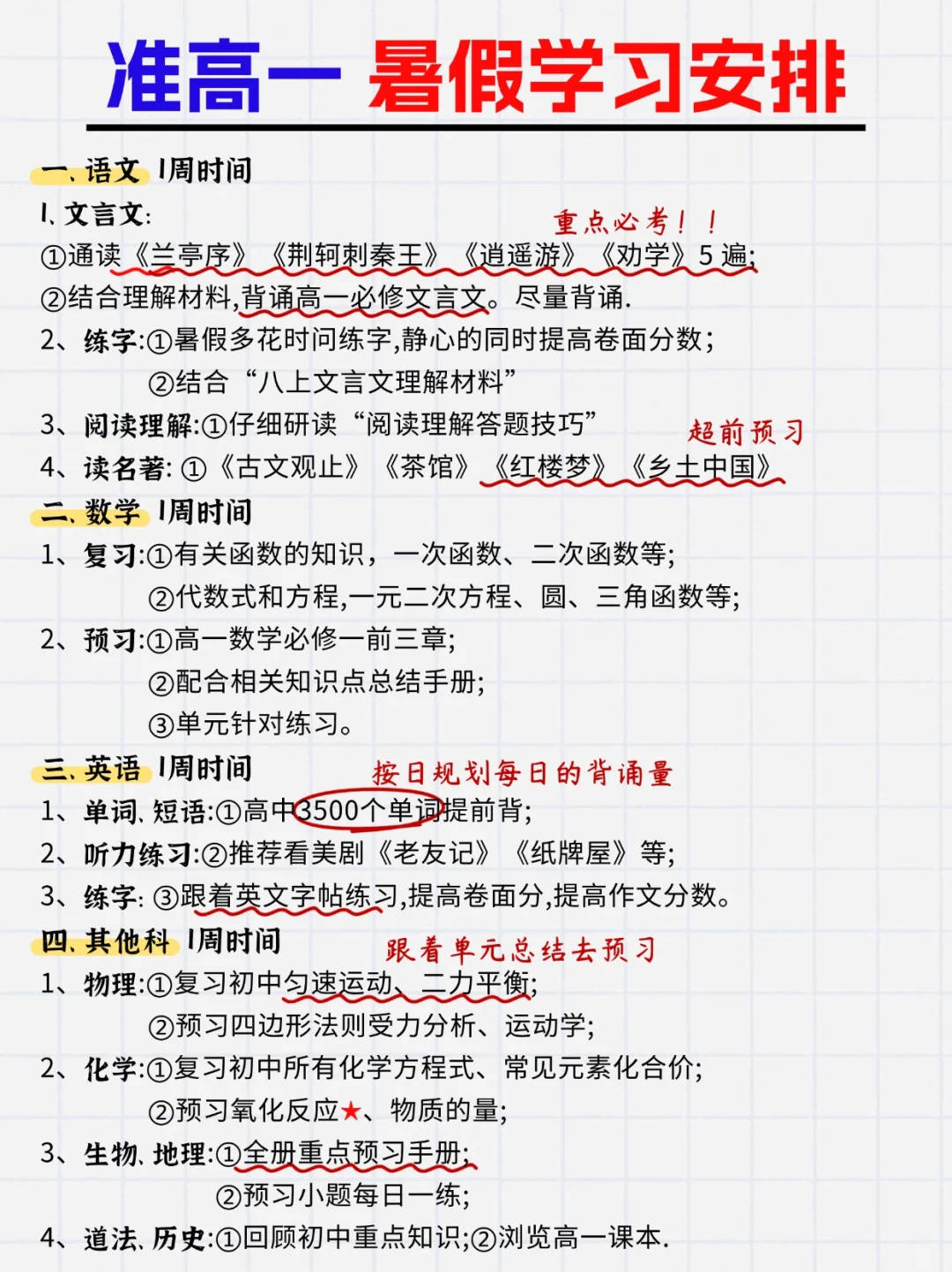 准高一:这是我见过,最好的暑假安排!-第3张图片-四季读书网 准高一:这是我见过,最好的暑假安排!-第3张图片-四季读书网
