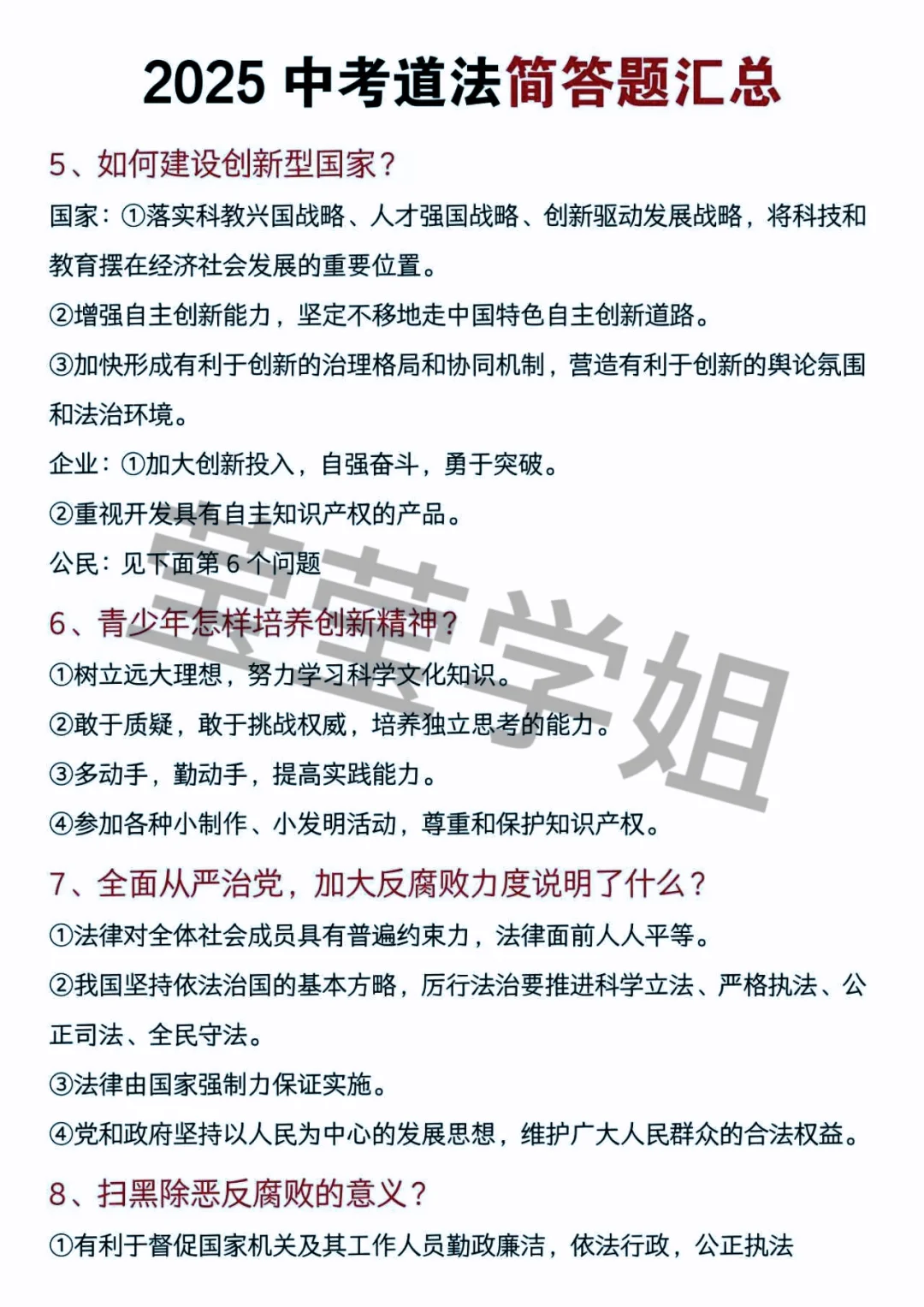 中考小道消息，心疼明天的考生-第4张图片-四季读书网
