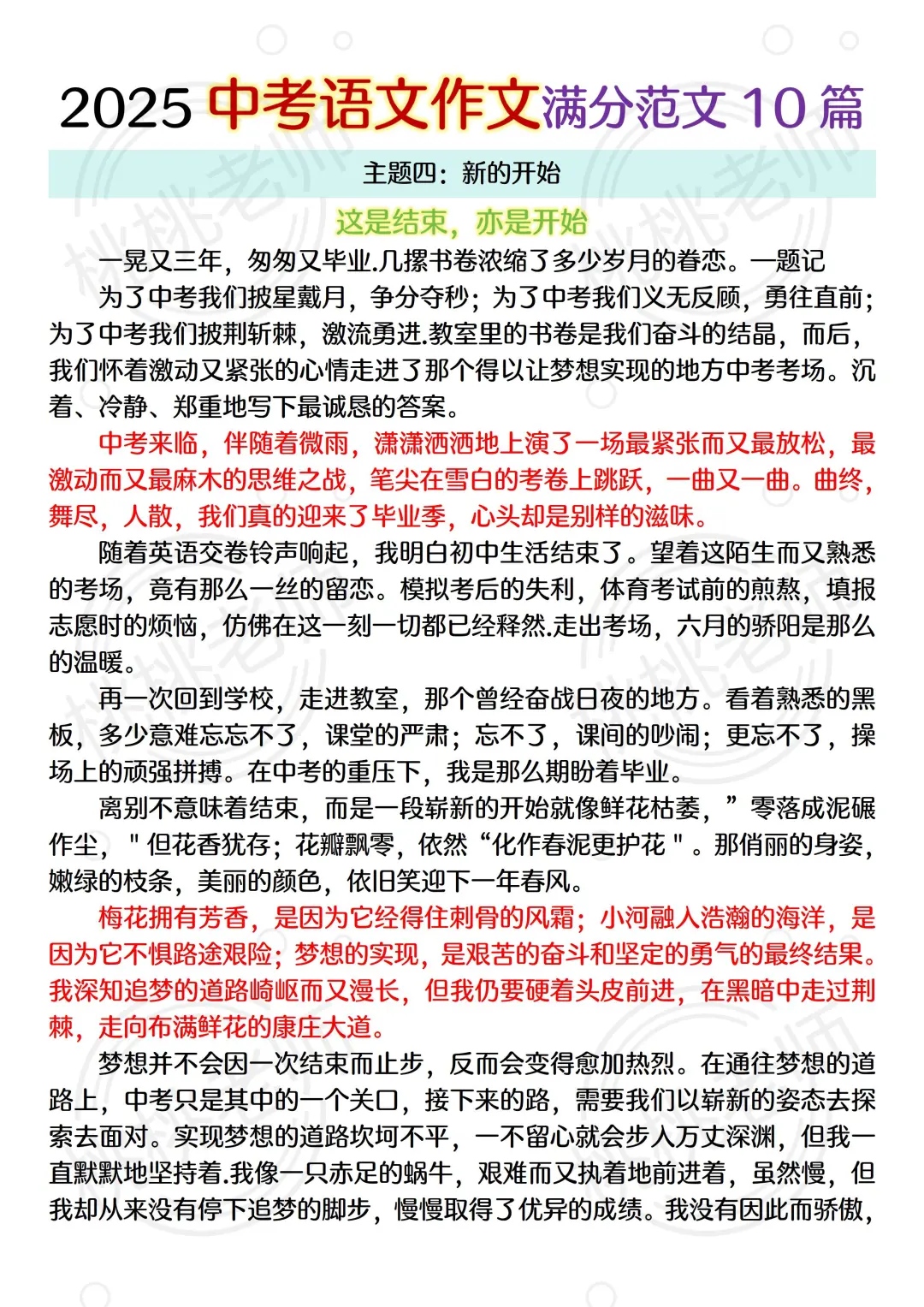 别裸考，中考语文作文就这10篇，熬夜背‼️-第6张图片-四季读书网