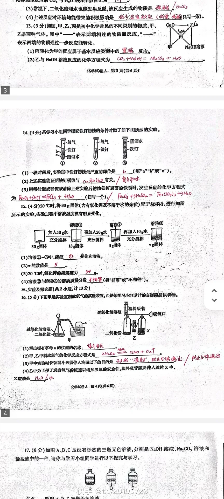 陕西中考化学真题-第5张图片-四季读书网