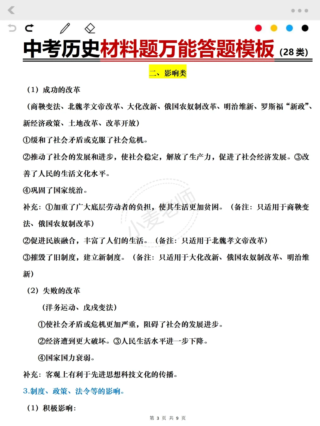25中考历史提分秘籍㊙️答案已出❗️直接背❗️-第1张图片-四季读书网