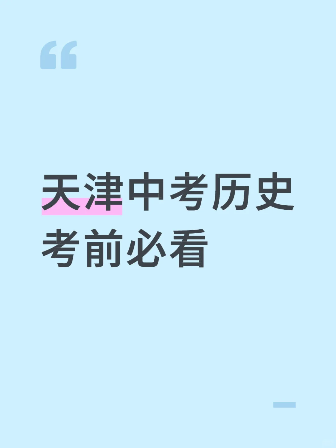 考前终极卷-第2张图片-四季读书网