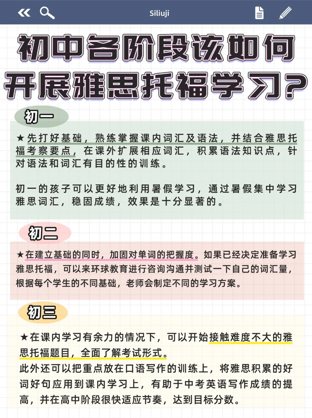 武汉初中生家长|为什么建议中考后学雅思?-第5张图片-四季读书网 武汉初中生家长|为什么建议中考后学雅思?-第5张图片-四季读书网