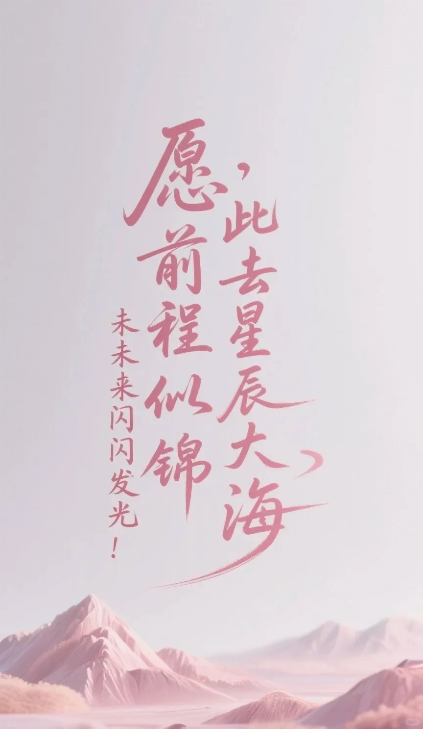 中考必胜！收图！-第6张图片-四季读书网