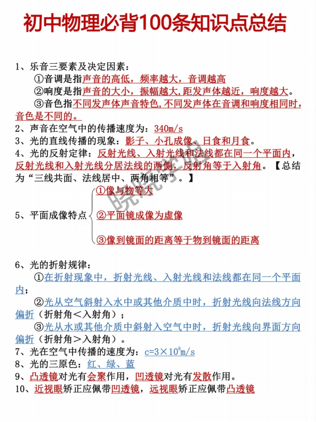 25物理中考必背100条知识点，背就稳了❗-第3张图片-四季读书网