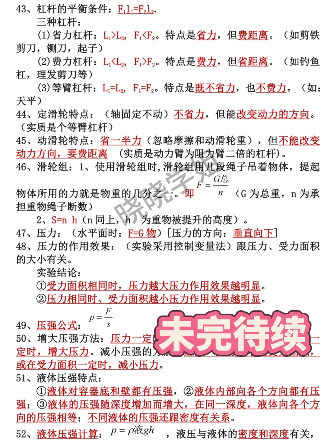25物理中考必背100条知识点，背就稳了❗-第1张图片-四季读书网