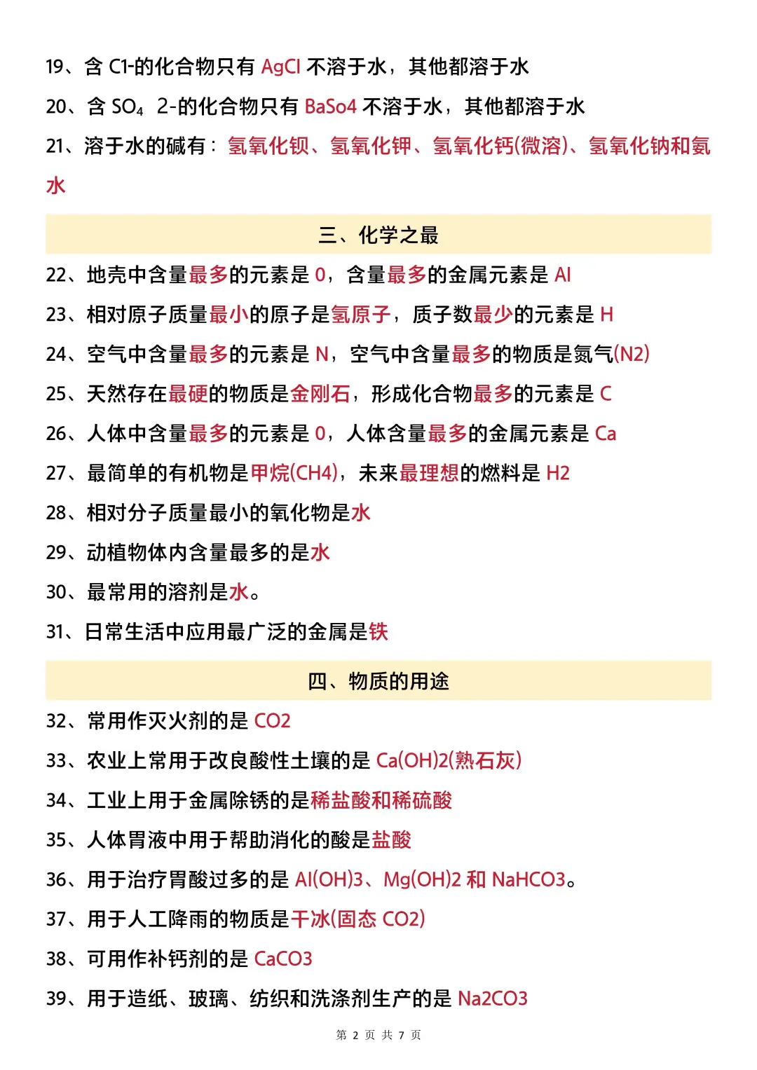 2025中考化学热点押题！背完保底90分！-第4张图片-四季读书网