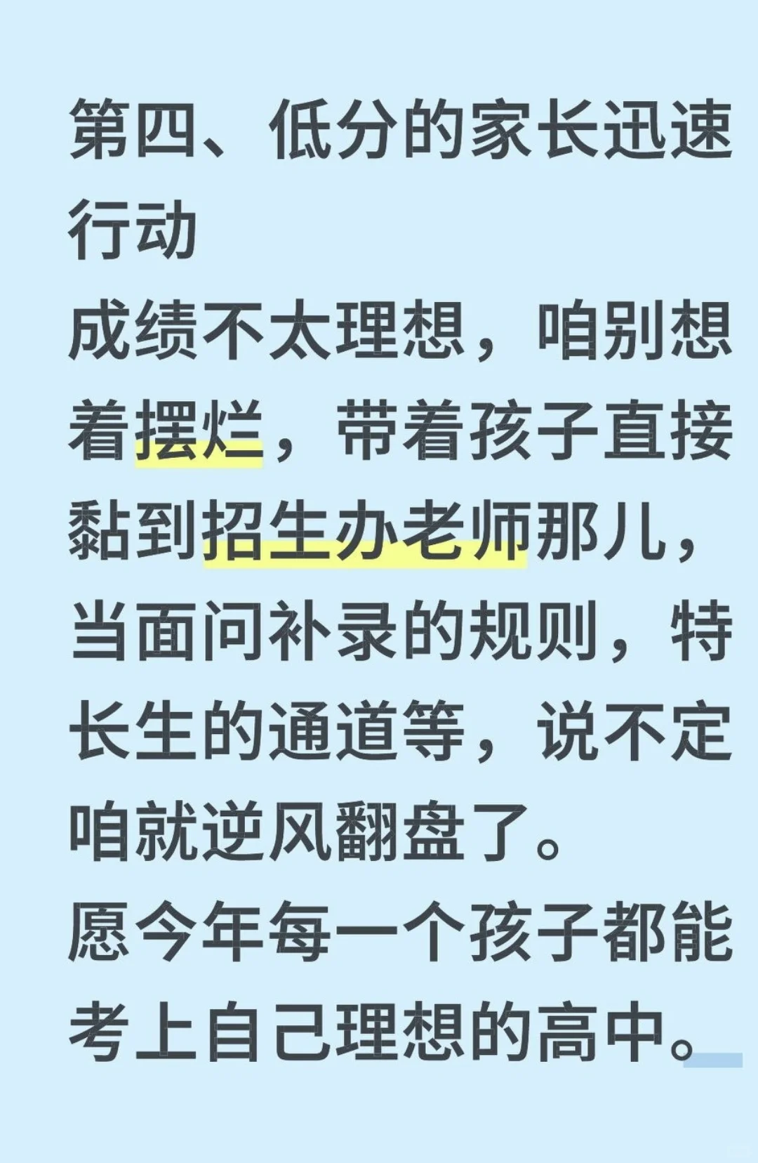 中考出分后黄金72小时-第1张图片-四季读书网