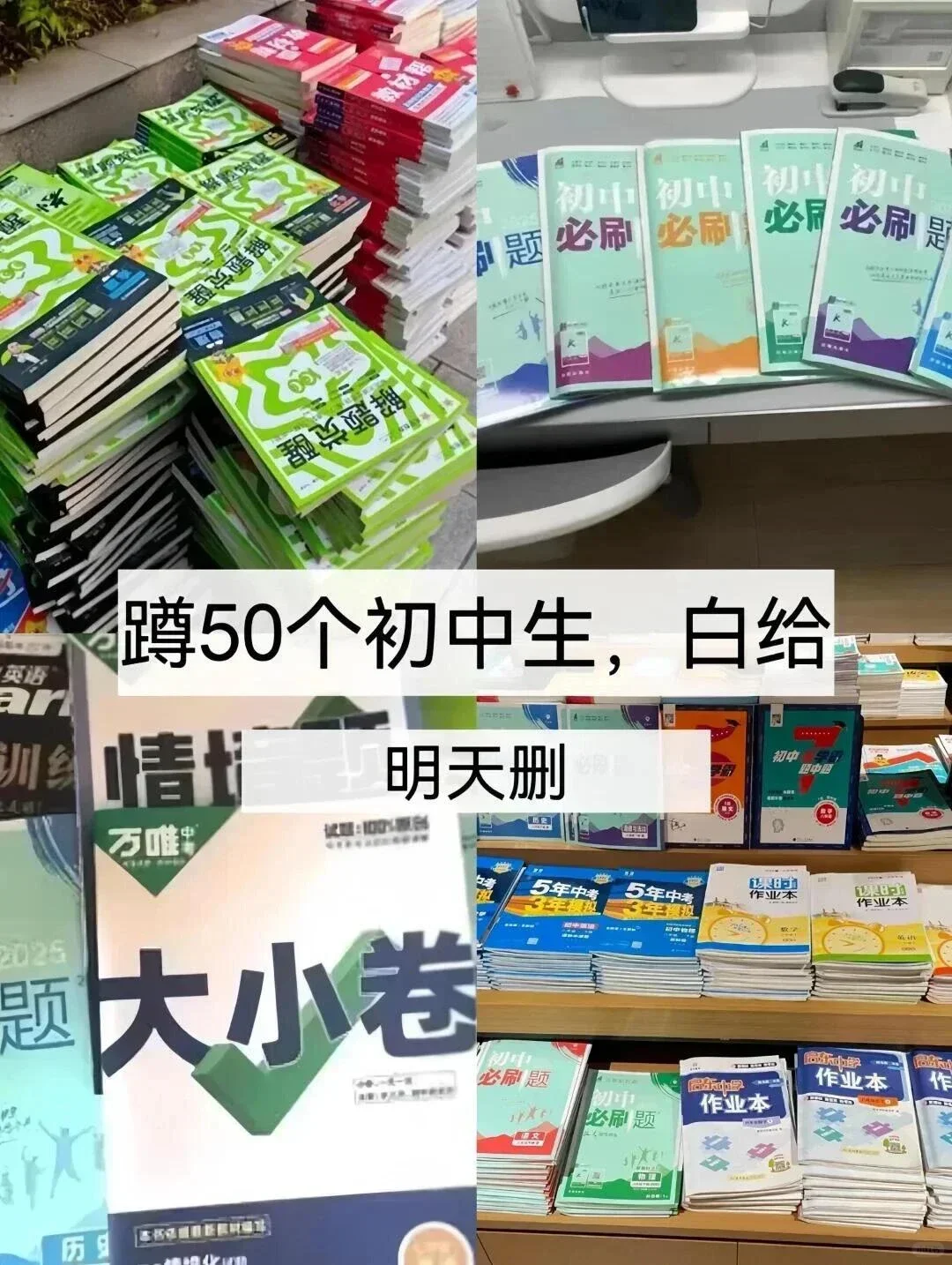 初中还玩呢，真怕自己考上啊-第3张图片-四季读书网